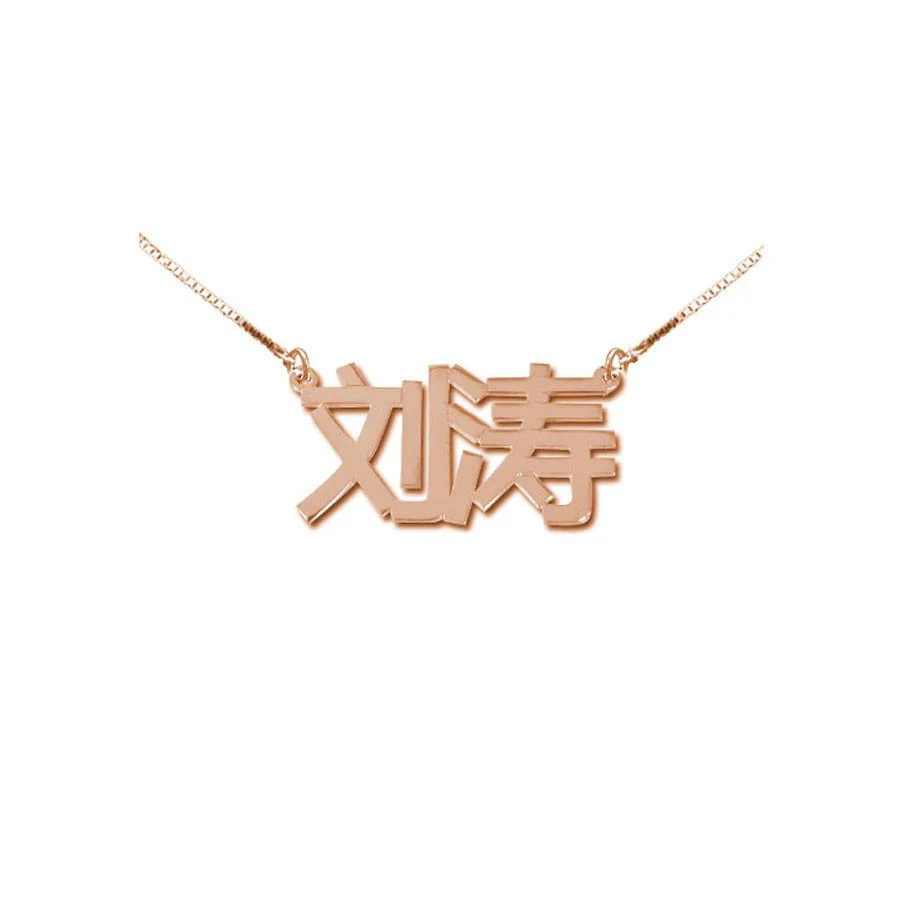 Chinese Name Necklace - Image 4
